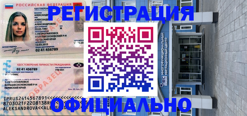 прописка паспорт в Чусовом