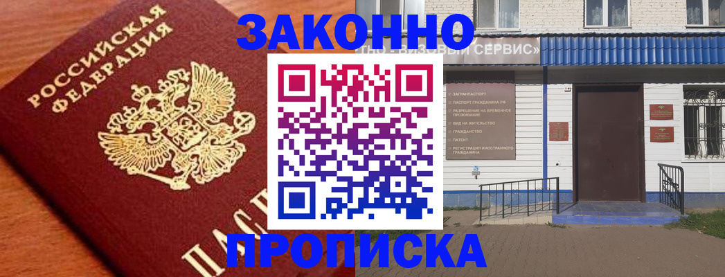 временная регистрация законно в Чусовом